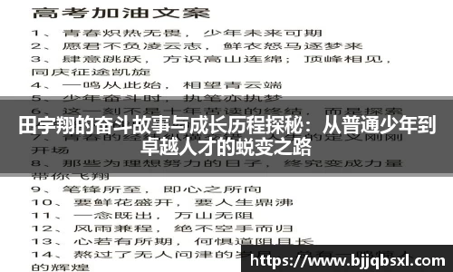田宇翔的奋斗故事与成长历程探秘：从普通少年到卓越人才的蜕变之路